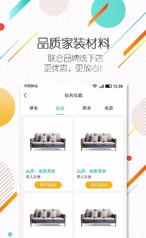 易家装  v1.2.5图2