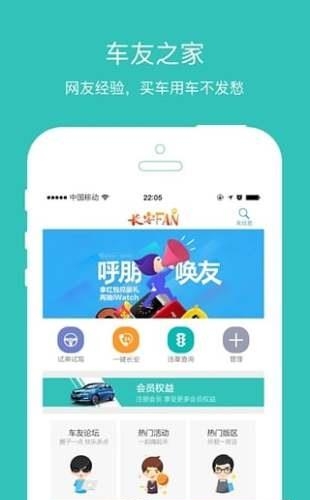 长安FAN  v1.1.0图3