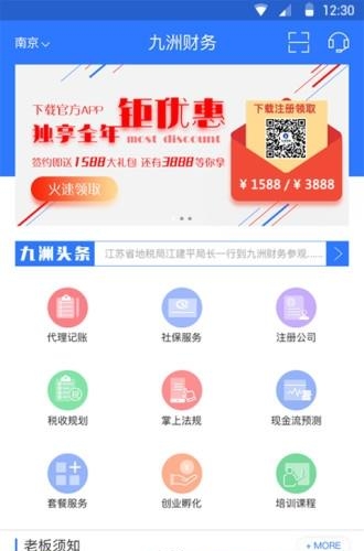 九洲财务