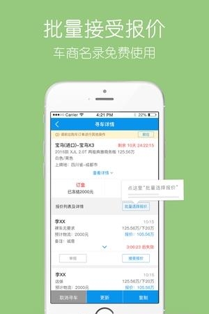 云车流汽车  v2.3.5图3