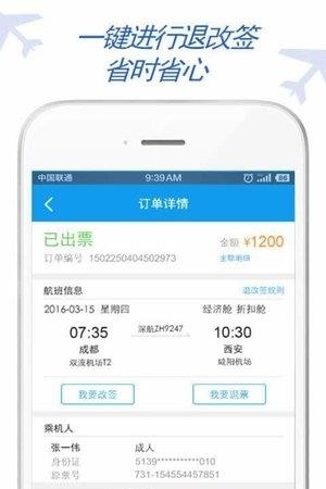 东方电气差旅  v6.4.6.1图4