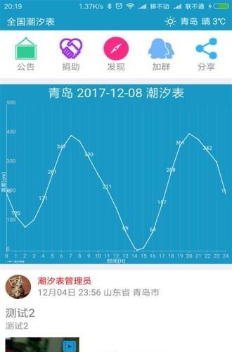 全国潮汐表  v10.03图1
