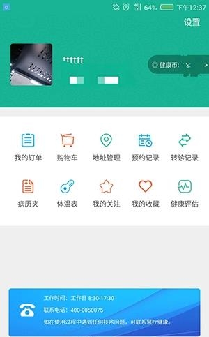 慧疗  v2.3.7图4