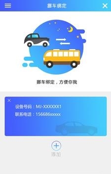 贝贝挪车