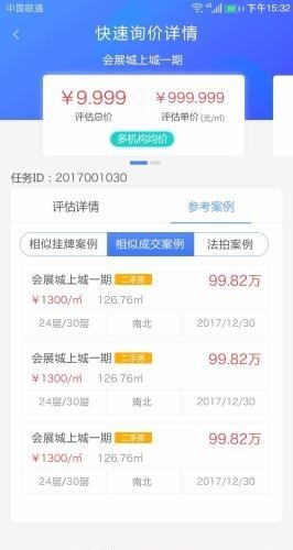 估价全程通  v1.0图3