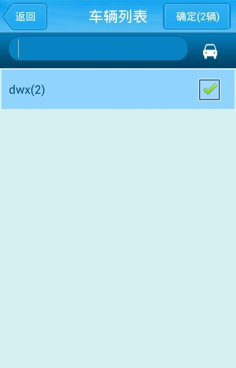 货车帮车辆管理  v1.5.9图2