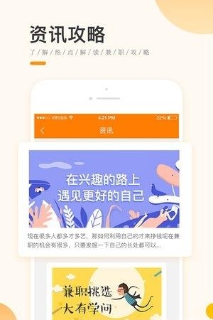 兼职贝  v1.7.0图3