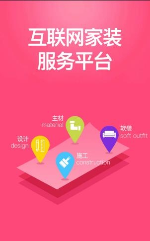 哇屋装修  v1.5.5图3
