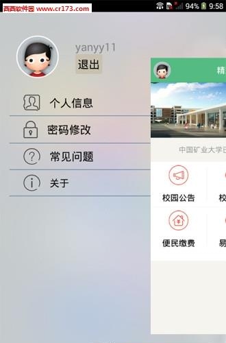 精彩e校园  v1.1.0图3