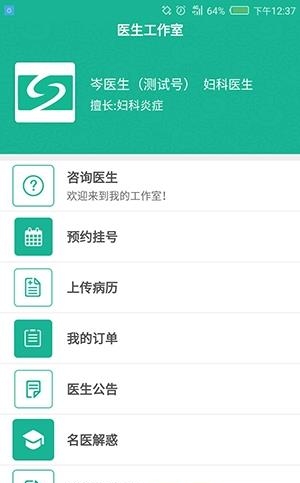 慧疗  v2.3.7图2