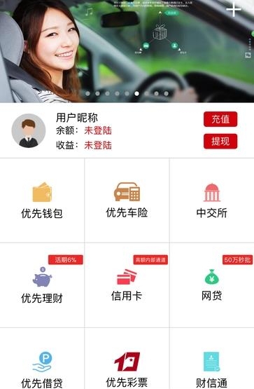 优先在线  v4.1.2图2