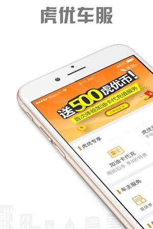 虎优车服  v2.3.22图2