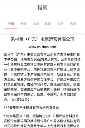 采材宝