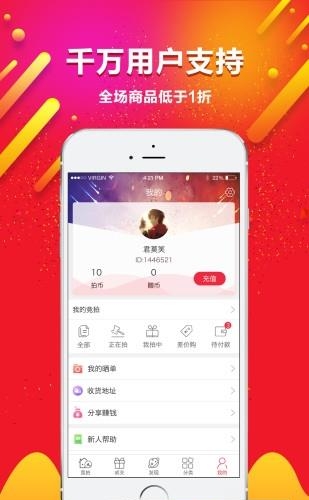 幸运竞拍  v5.0.0图1