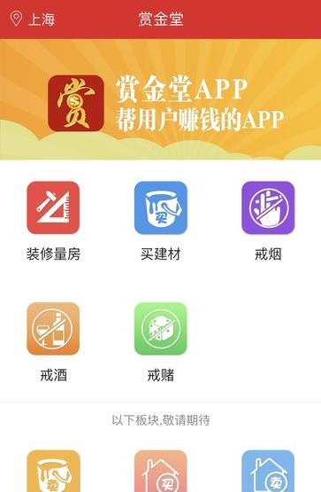赏金堂