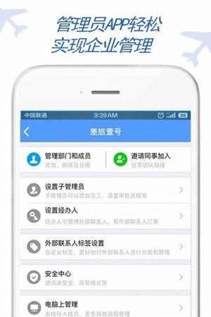 东方电气差旅  v6.4.6.1图3