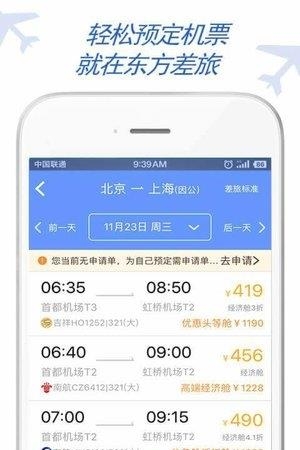 东方电气差旅
