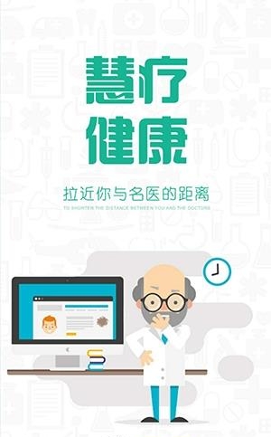 慧疗  v2.3.7图1