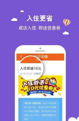 99旅馆连锁  v1.41图1