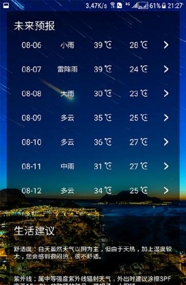熊猫天气
