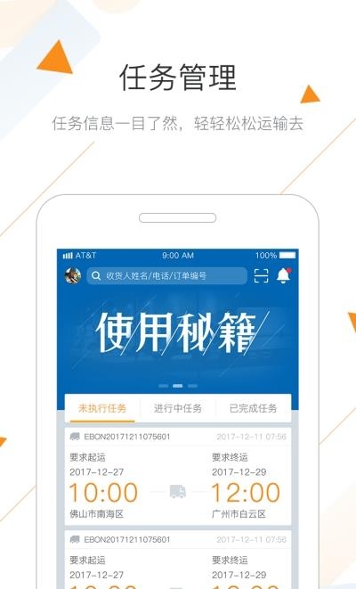 益邦TMS司机端