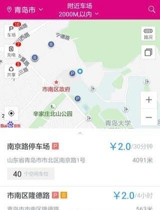 重庆慧停车