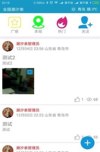 全国潮汐表  v10.03图2