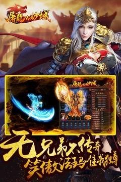 屠龙决战  v1.6.0图5