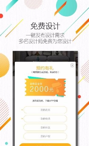 易家装