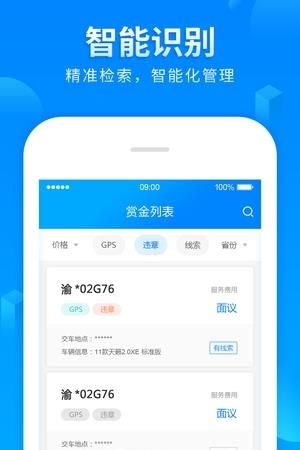 赏金寻车  v1.0.3图3