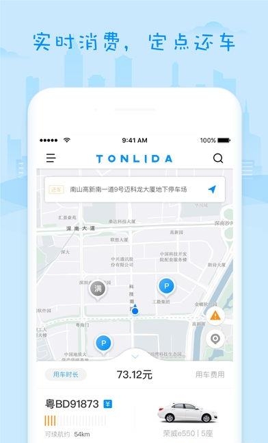 通利达智行  v1.0.0图3