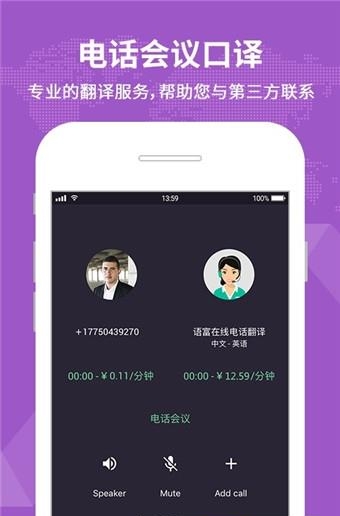 yufuphone翻译