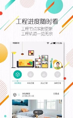 易家装  v1.2.5图1