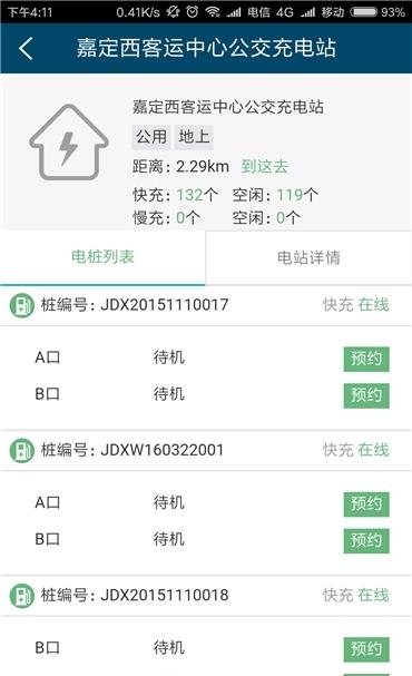 玖行充电  v1.0.0图2