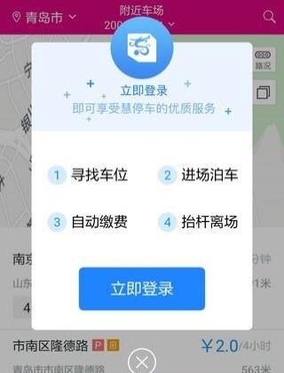 重庆慧停车  v1.0.0图3