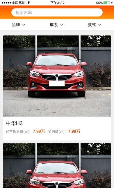 购车e  v1.0.5图2