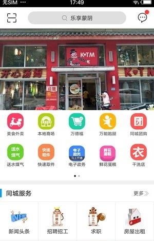 乐享蒙阴  v4.2.0图2