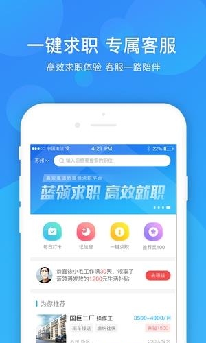 蓝领通  v2.0.3图2