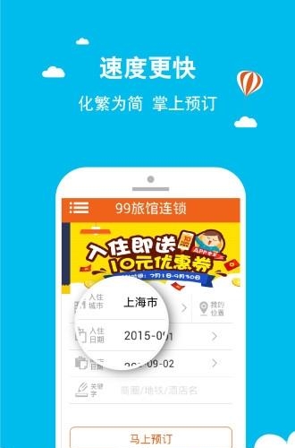 99旅馆连锁