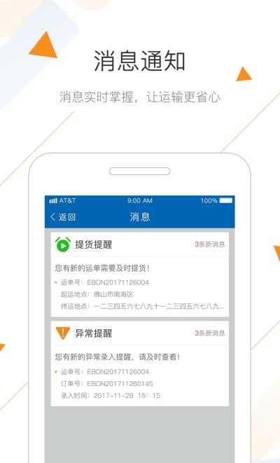 益邦TMS司机端  v1.3.2图3