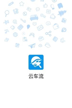 云车流汽车