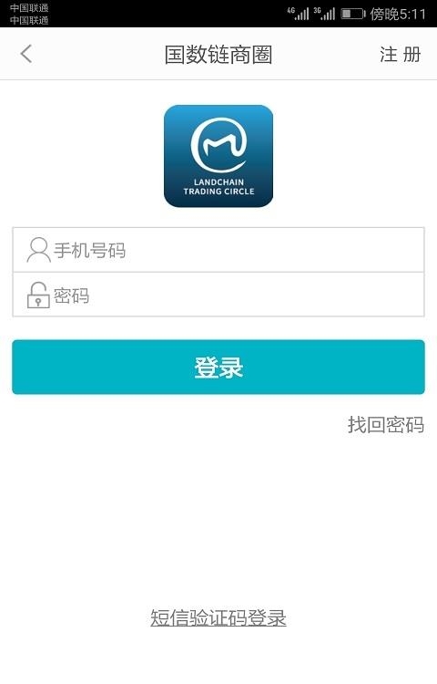 国数链商圈  v4.4.4.1图4