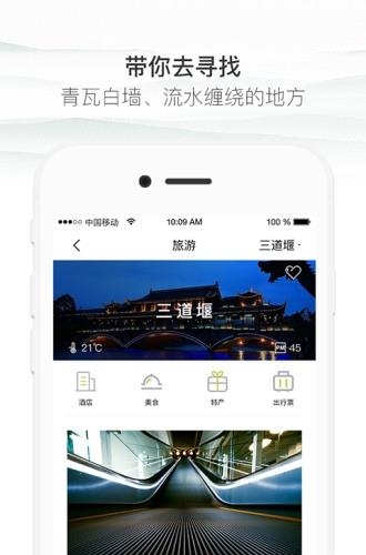天府云端小城