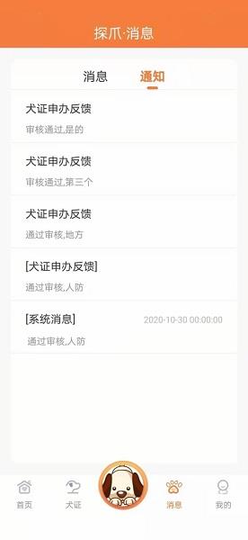 探爪小程序  v1.3.6图4