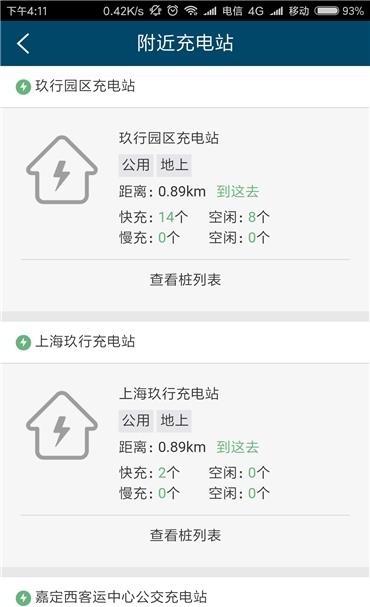 玖行充电  v1.0.0图1