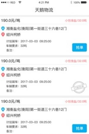 天鹅物流司机端  v2.0图3