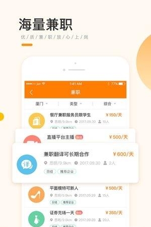兼职贝  v1.7.0图2