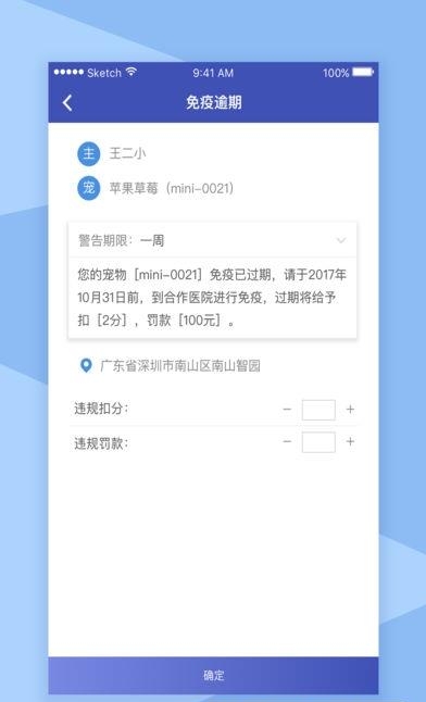 智宠雷达  v1.1.16图4
