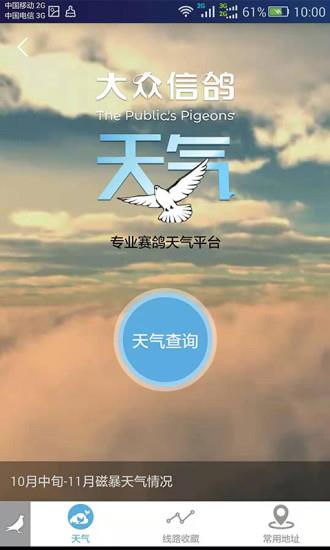 大众信鸽  v1.2.6图1