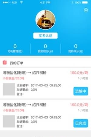 天鹅物流司机端